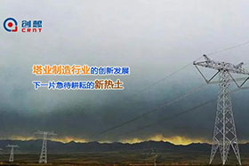 經(jīng)典案例丨創(chuàng)想激光焊縫跟蹤器應(yīng)用于通信塔行業(yè)完成自動(dòng)化焊接！