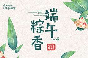 粽葉帶來的不僅僅是粽子，還有...