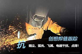 深度丨創(chuàng)想激光焊縫跟蹤器應(yīng)用于氬弧焊接實(shí)現(xiàn)替代人工作業(yè)、提高焊接質(zhì)量！