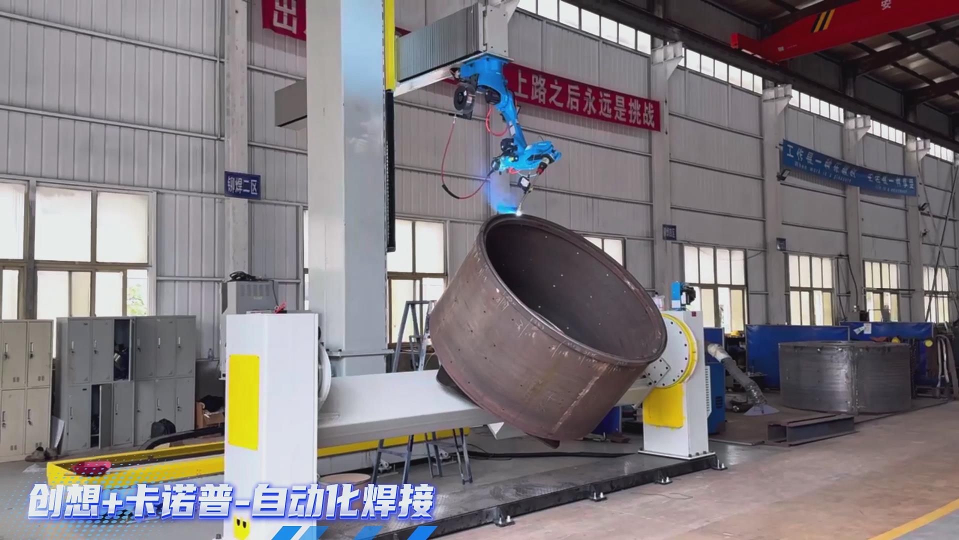 卡諾普機(jī)器人搭載創(chuàng)想智控激光焊縫跟蹤系統(tǒng)，實(shí)現(xiàn)攪拌設(shè)備焊接智能化升級(jí)