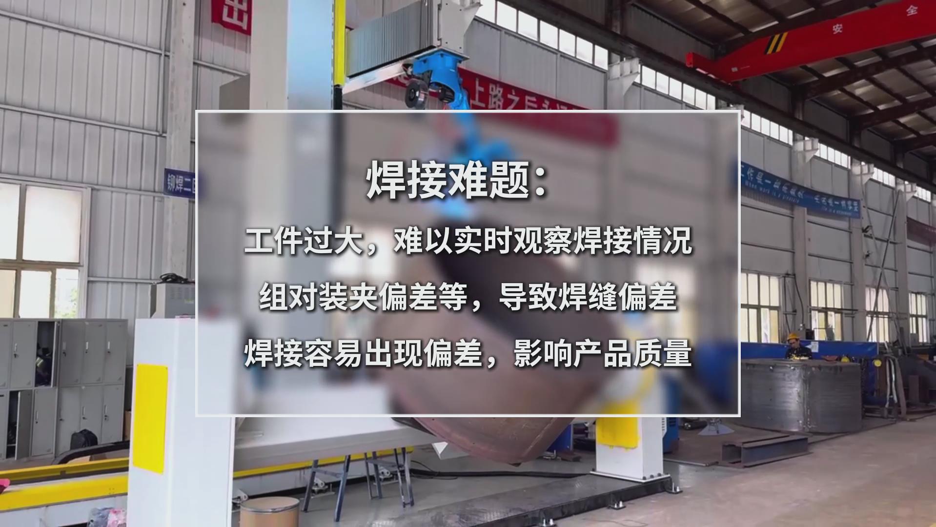 卡諾普機器人搭載創(chuàng)想智控激光焊縫跟蹤系統(tǒng)，實現(xiàn)攪拌設(shè)備焊接智能化升級