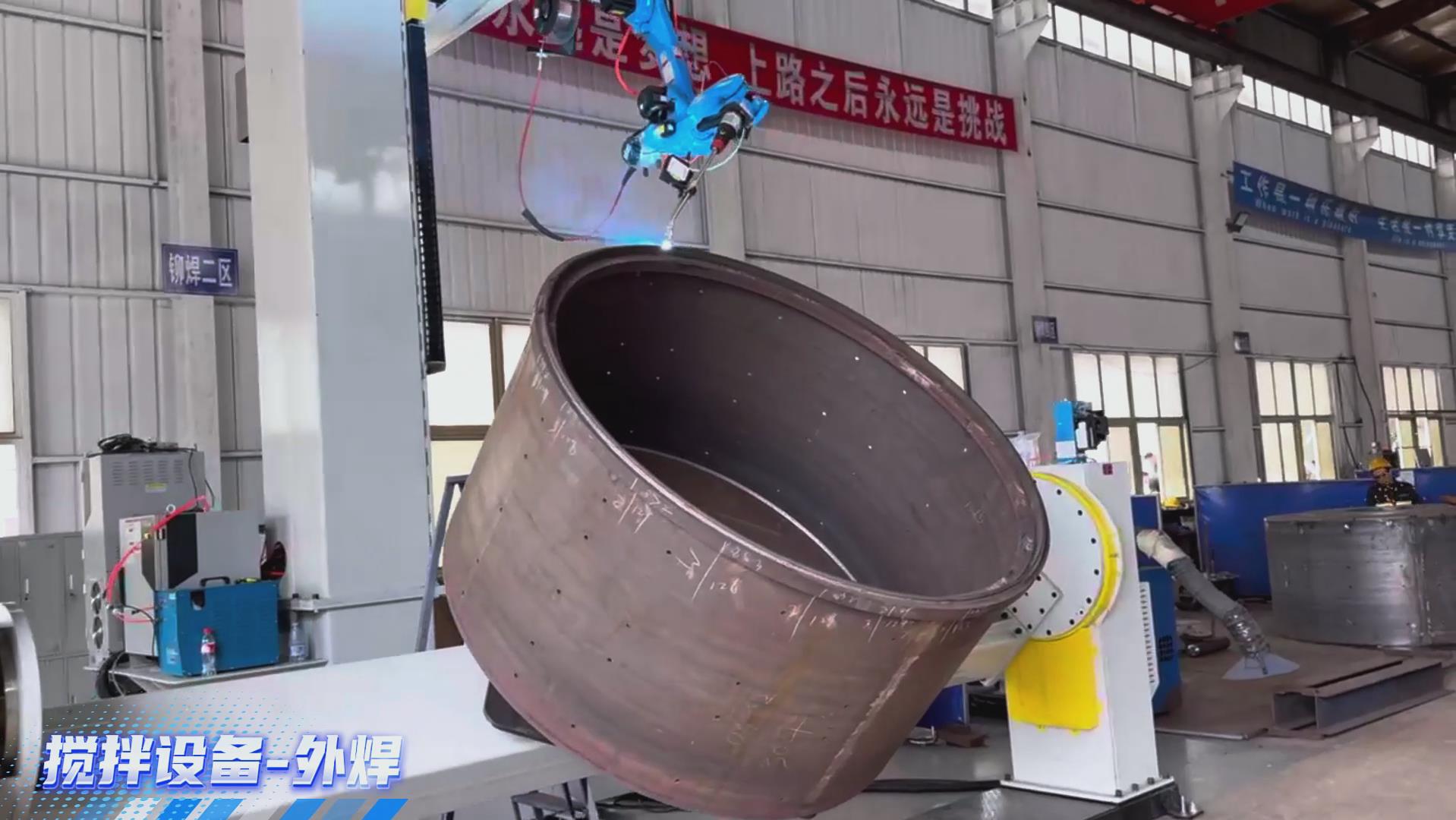 卡諾普機器人搭載創(chuàng)想智控激光焊縫跟蹤系統(tǒng)，實現(xiàn)攪拌設(shè)備焊接智能化升級